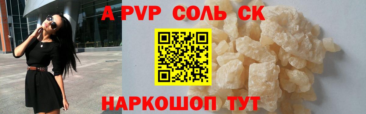Alpha-PVP СК  Alfa_PVP VHQ  Alpha PVP мука  Лесосибирск  Вход с VPN 