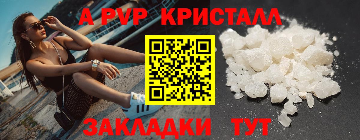 A-PVP Crystall Лесосибирск