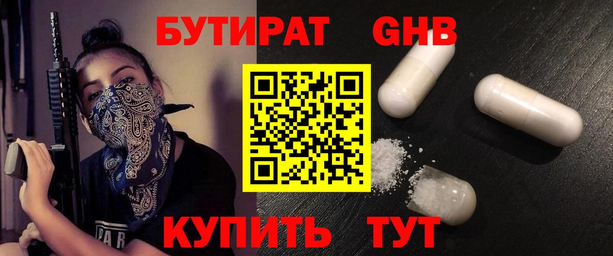 Лесосибирск  Бутират  Вход с VPN  Бутират GHB 
