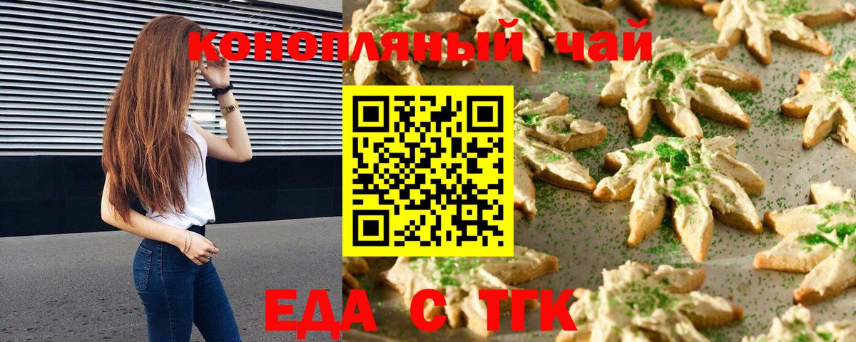Лесосибирск  Cannafood конопля  Вход с VPN 