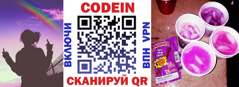 Codein напиток Lean (лин)  Лесосибирск 