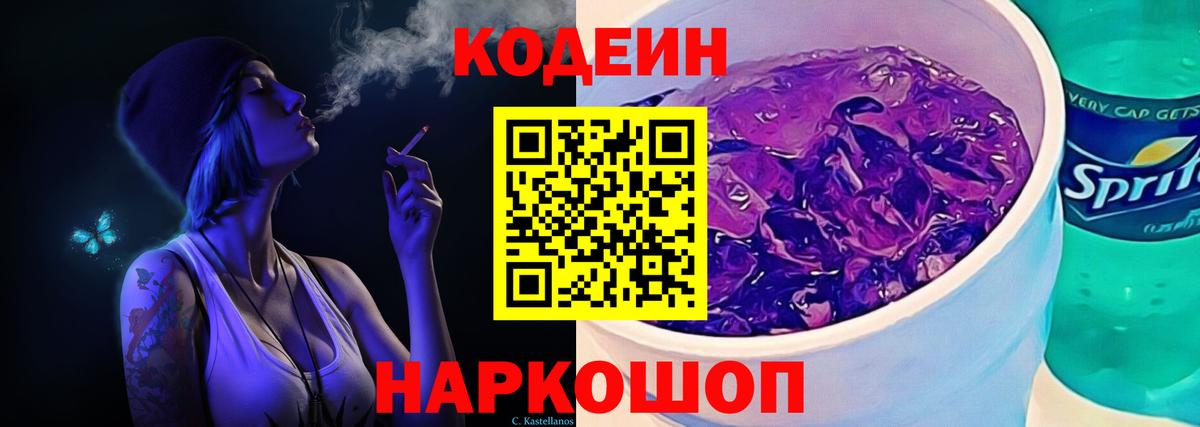 Кодеиновый сироп Lean Purple Drank Лесосибирск